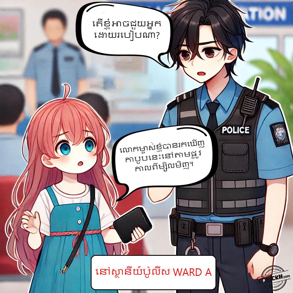 មេរៀនអំពីភាពស្មោះត្រង់: Oneshot
